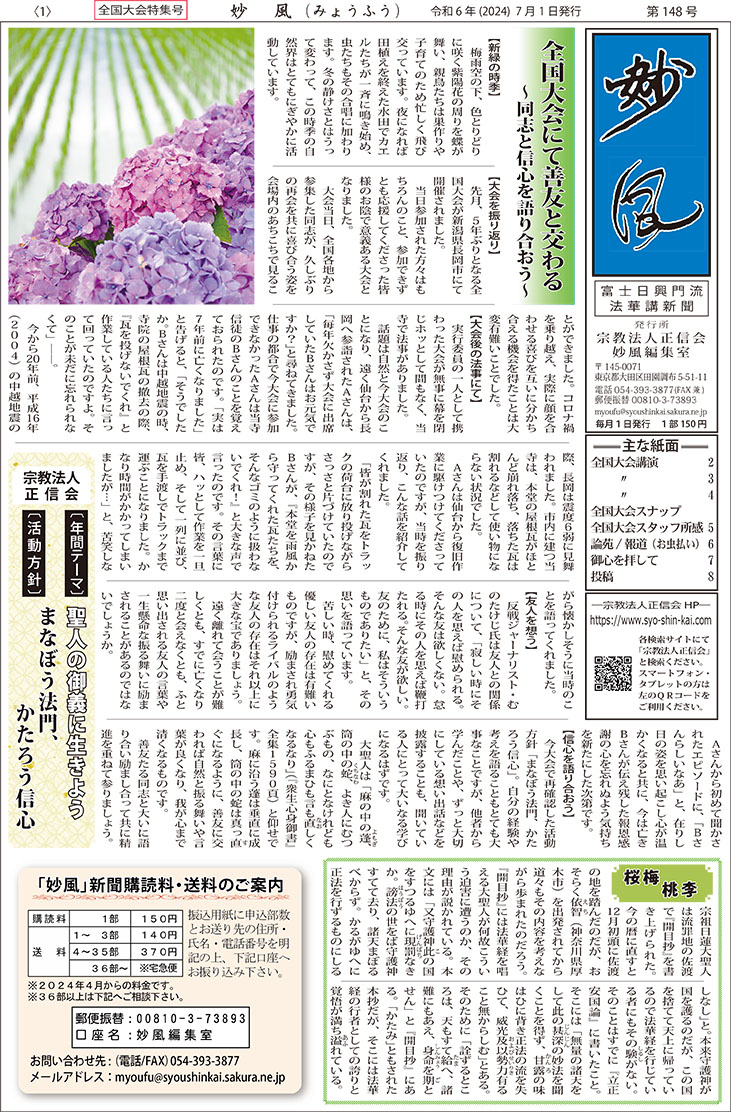 妙風新聞148号