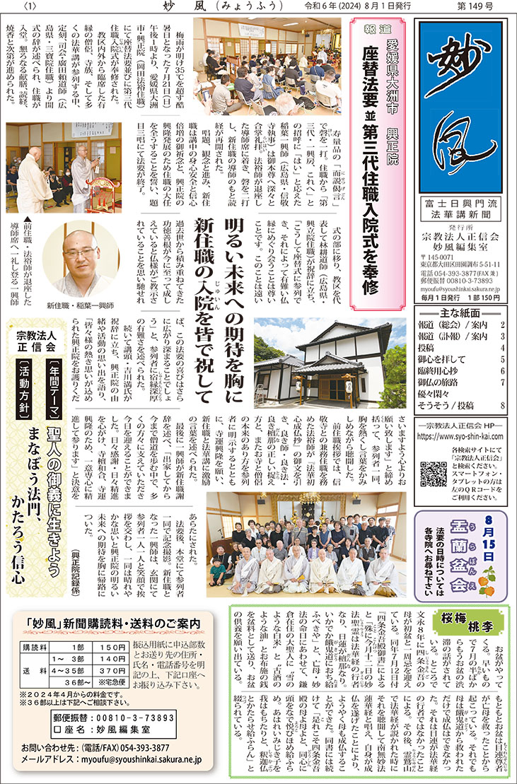 妙風新聞149号