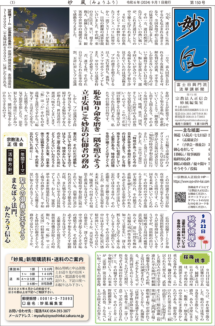 妙風新聞150号