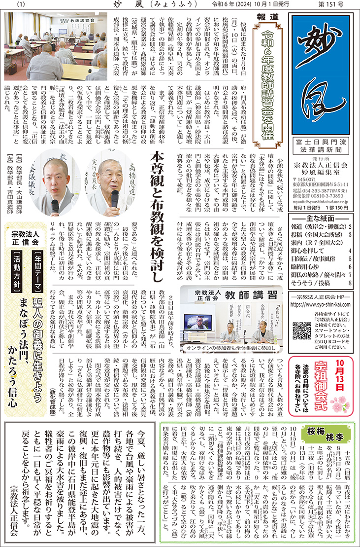 妙風新聞151号