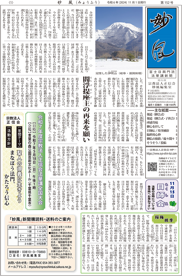 妙風新聞152号