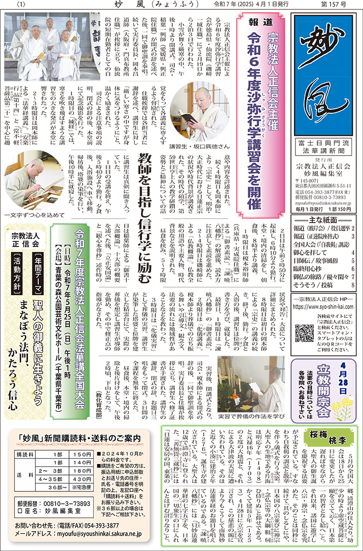 妙風新聞157号