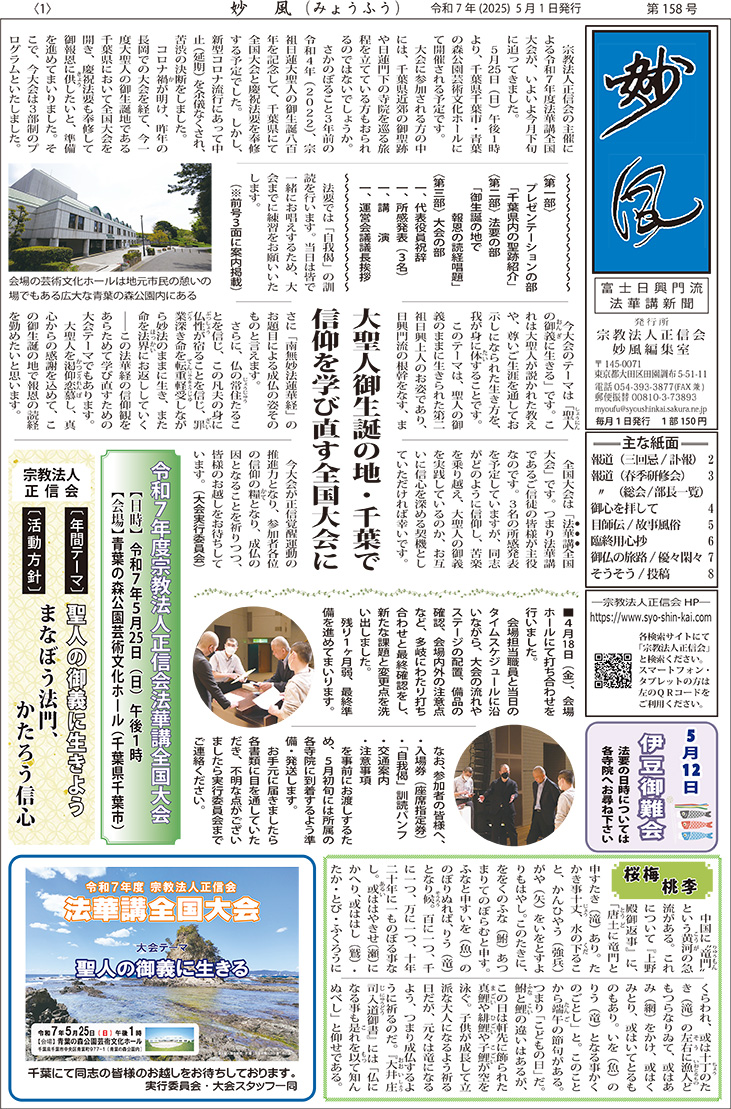 妙風新聞158号