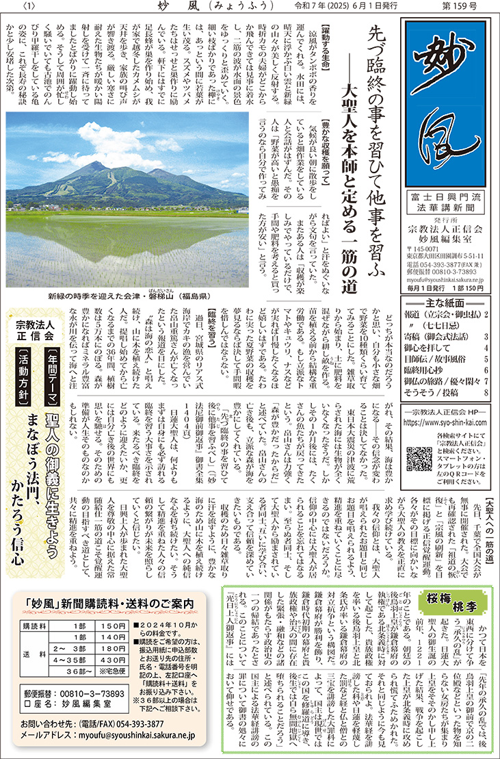 妙風新聞159号