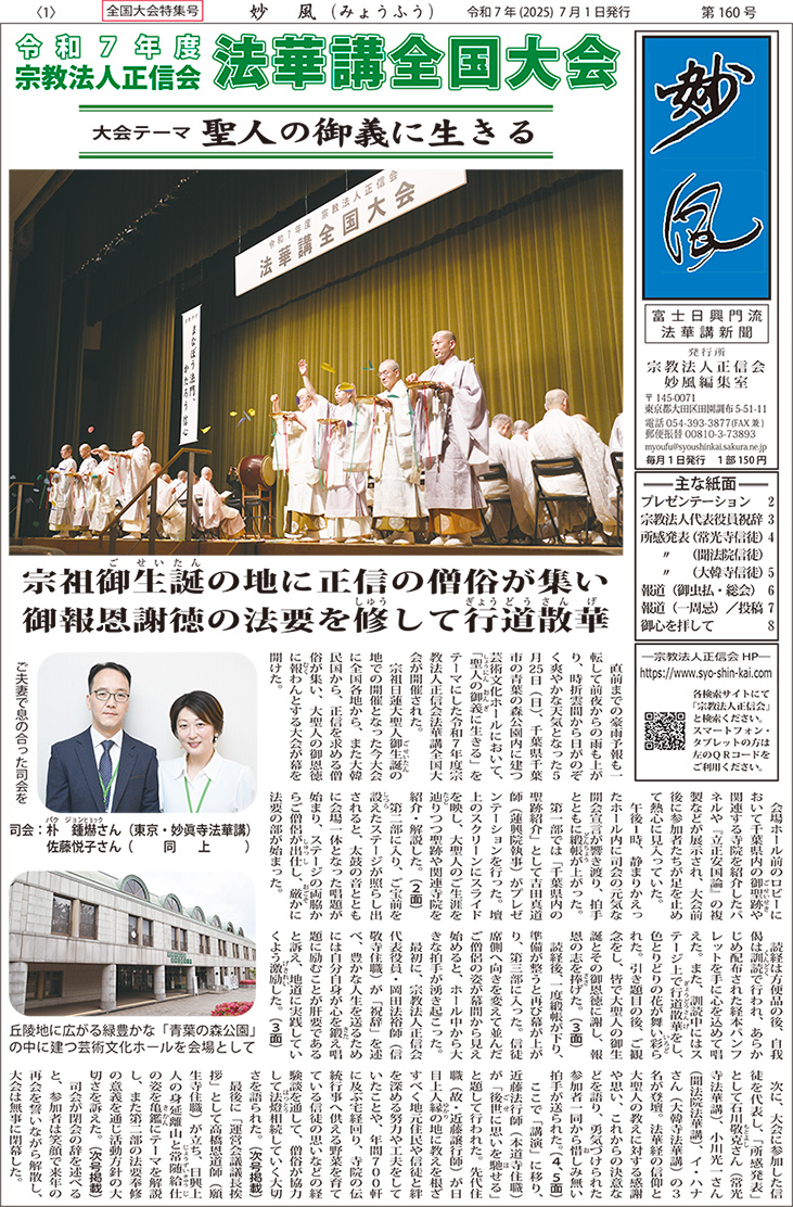 妙風新聞160号