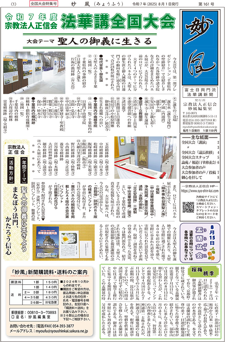 妙風新聞161号