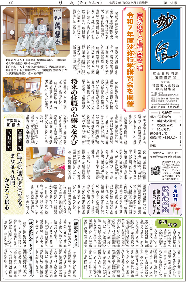妙風新聞162号