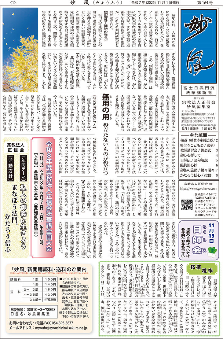 妙風新聞164号