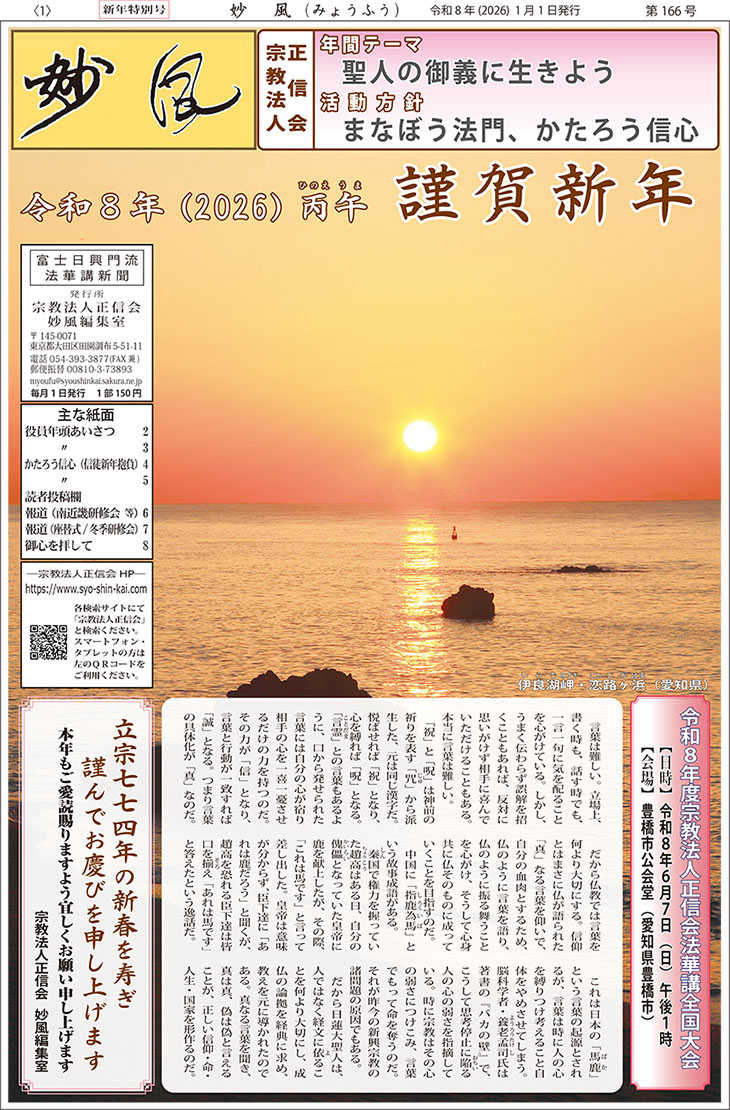妙風新聞166号